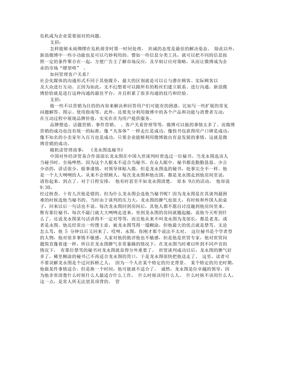 现实篇,微博营销的N个疑问.doc_第2页