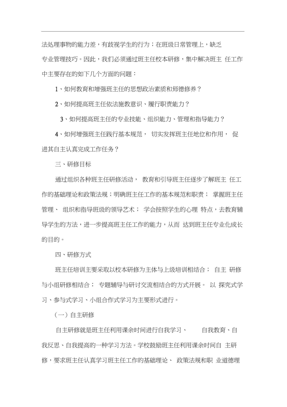 班主任校本研修方案.doc_第2页