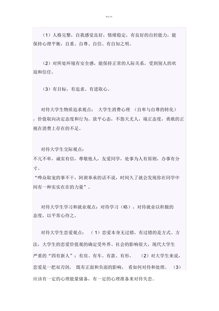 现代健康观.doc_第3页