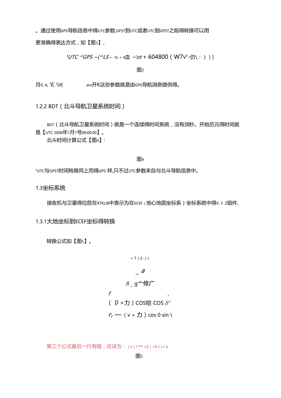 RTKPPP定位算法流程.doc_第3页