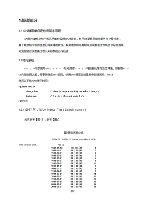 RTKPPP定位算法流程.doc