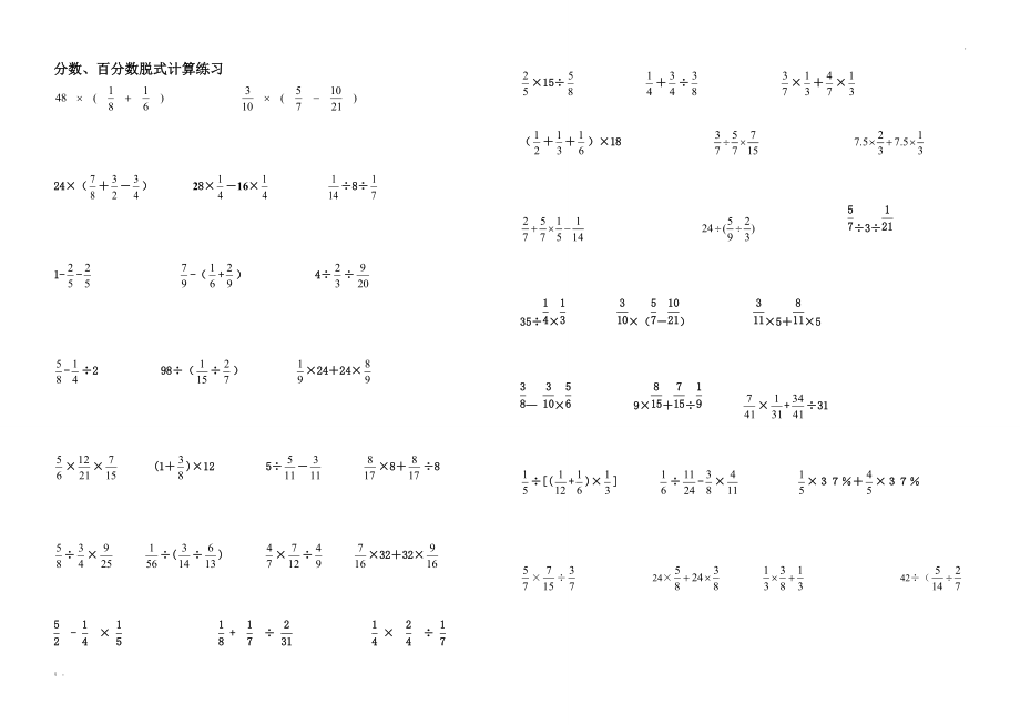分数、百分数脱式计算练习题.docx_第1页