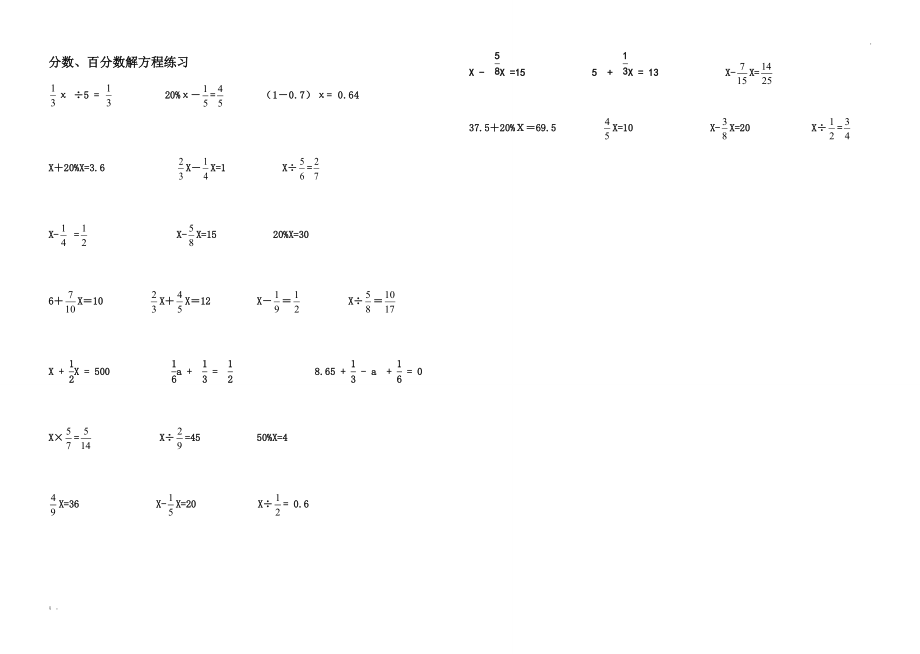 分数、百分数脱式计算练习题.docx_第2页