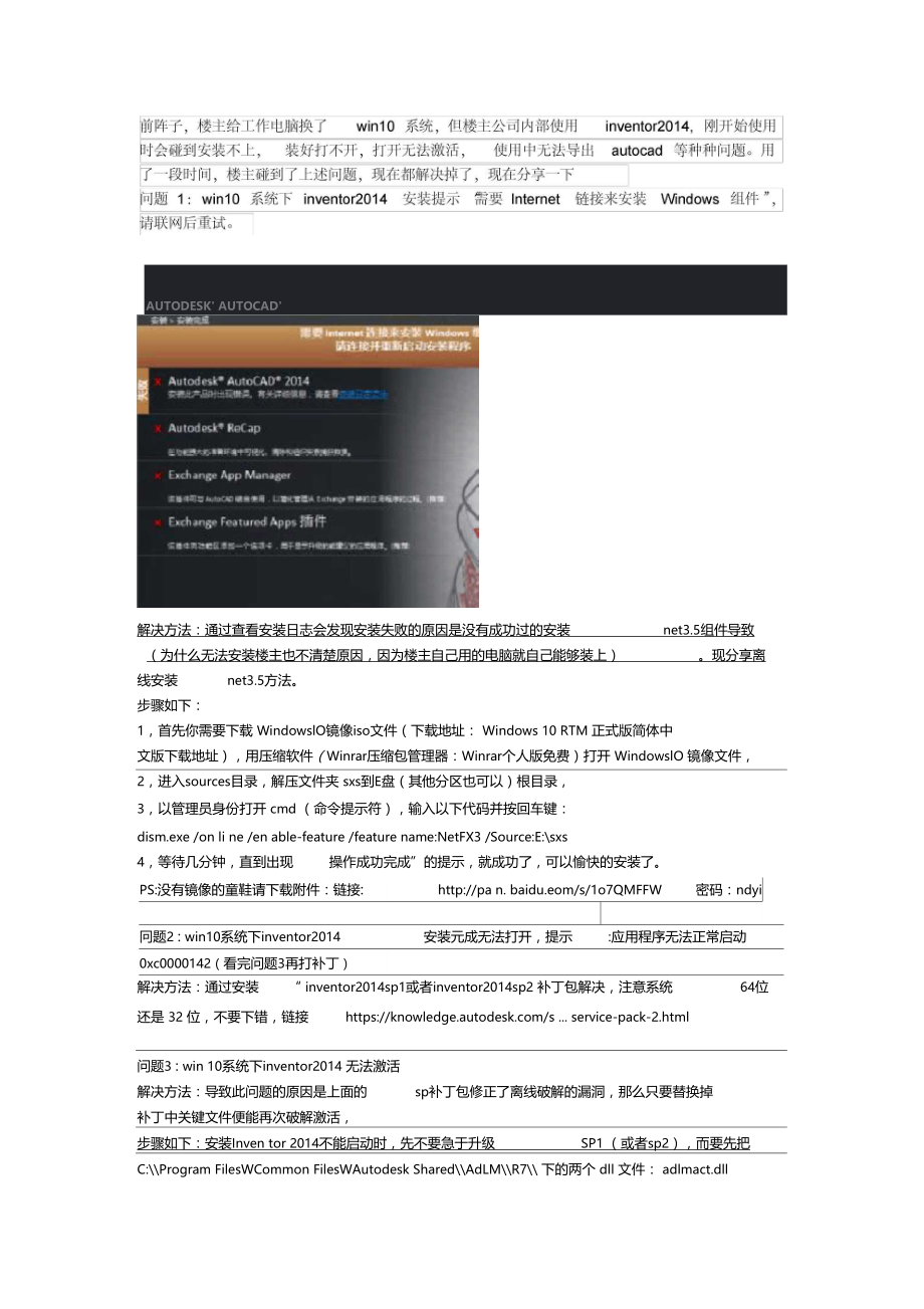 Win10系统下安装Inventor2014的方法.doc_第1页