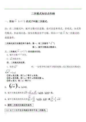 二次根式知识点.docx