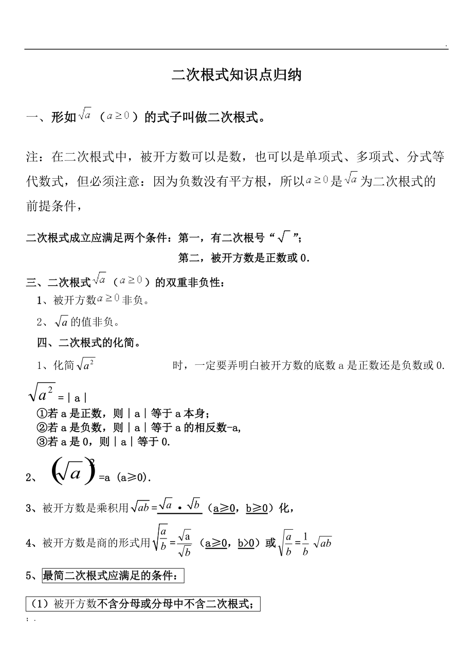 二次根式知识点.docx_第1页