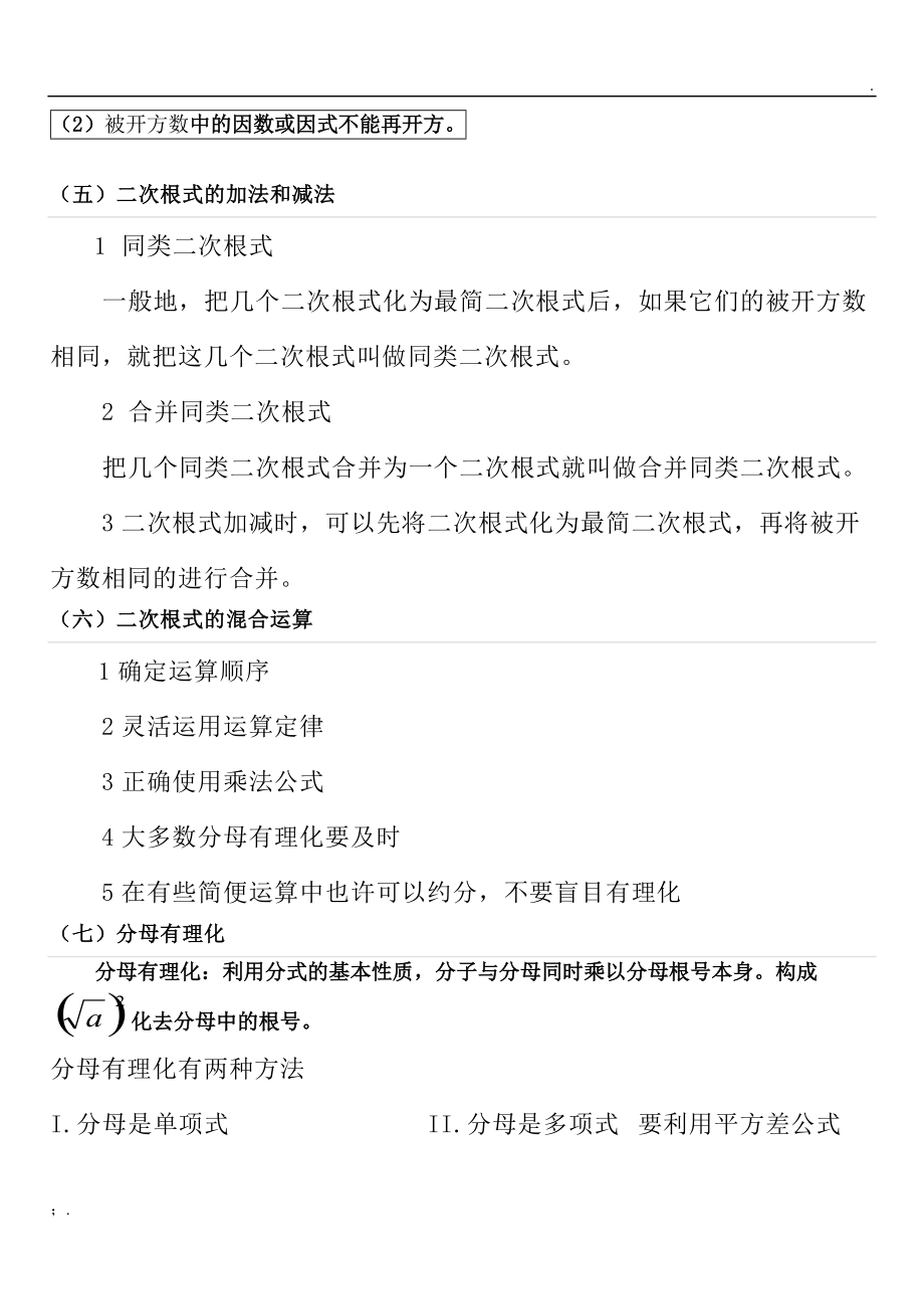 二次根式知识点.docx_第2页