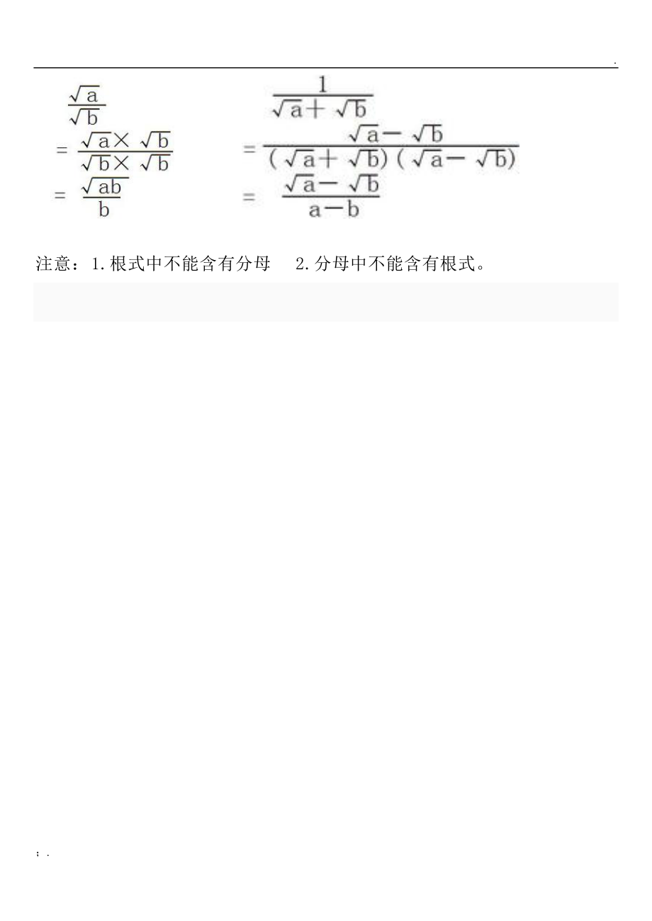 二次根式知识点.docx_第3页