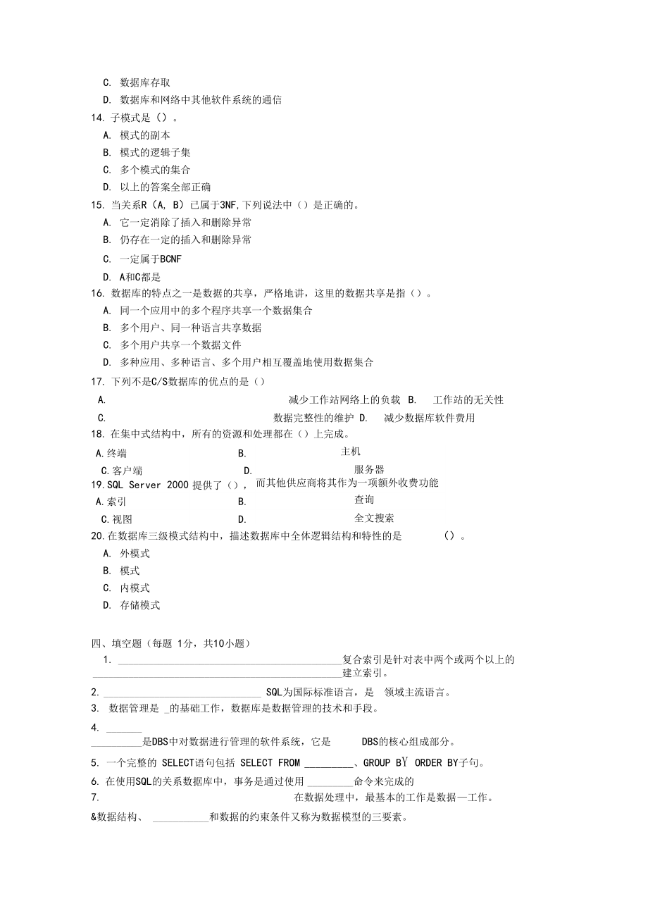 万维网数据库模拟.doc_第3页