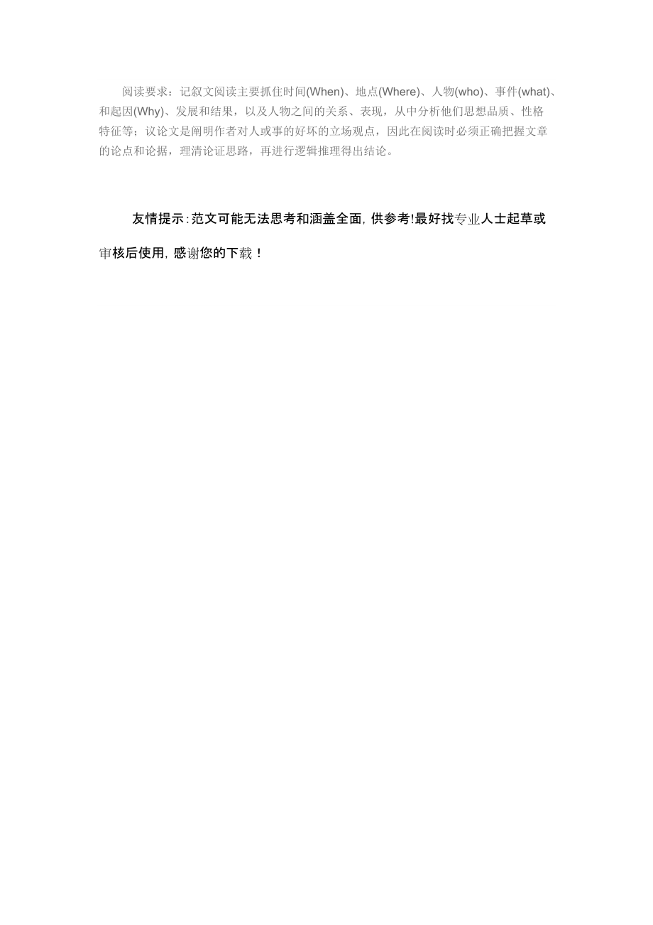 （推荐）初中英语复习要讲究正确的方法.docx_第2页