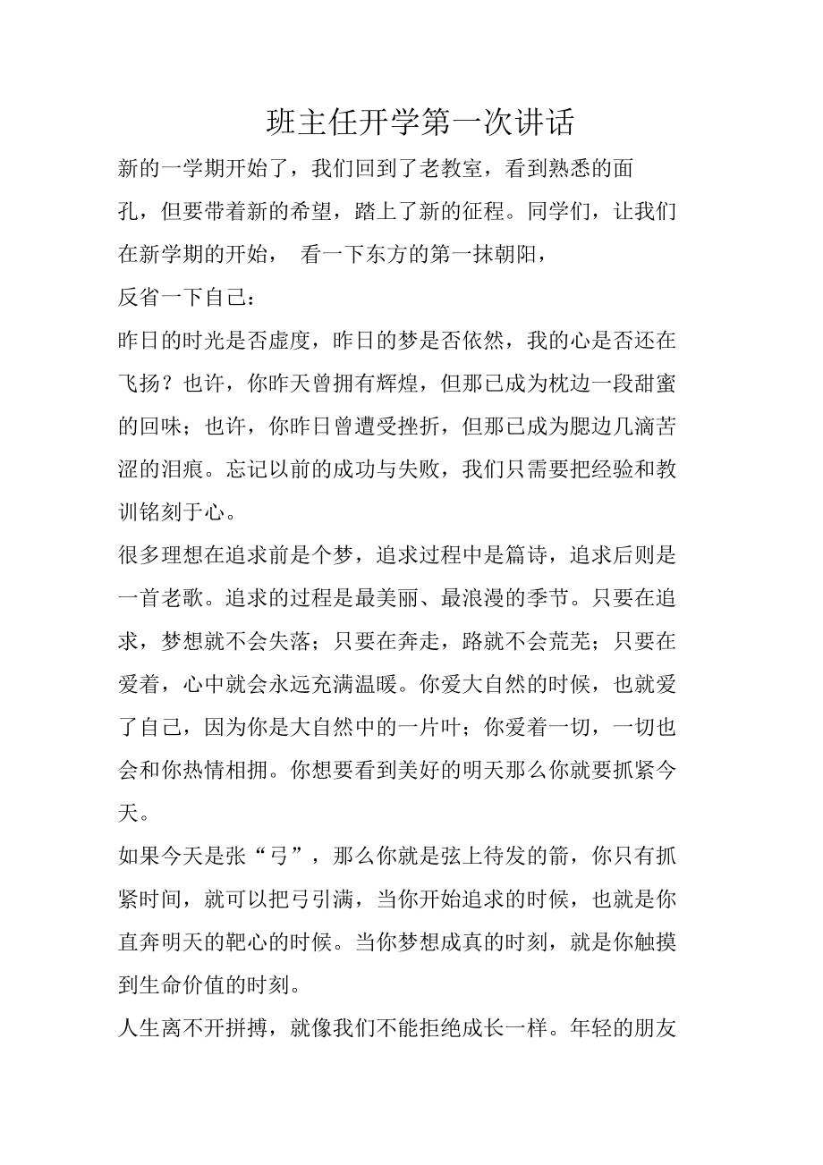 班主任开学第一次讲话.doc_第1页