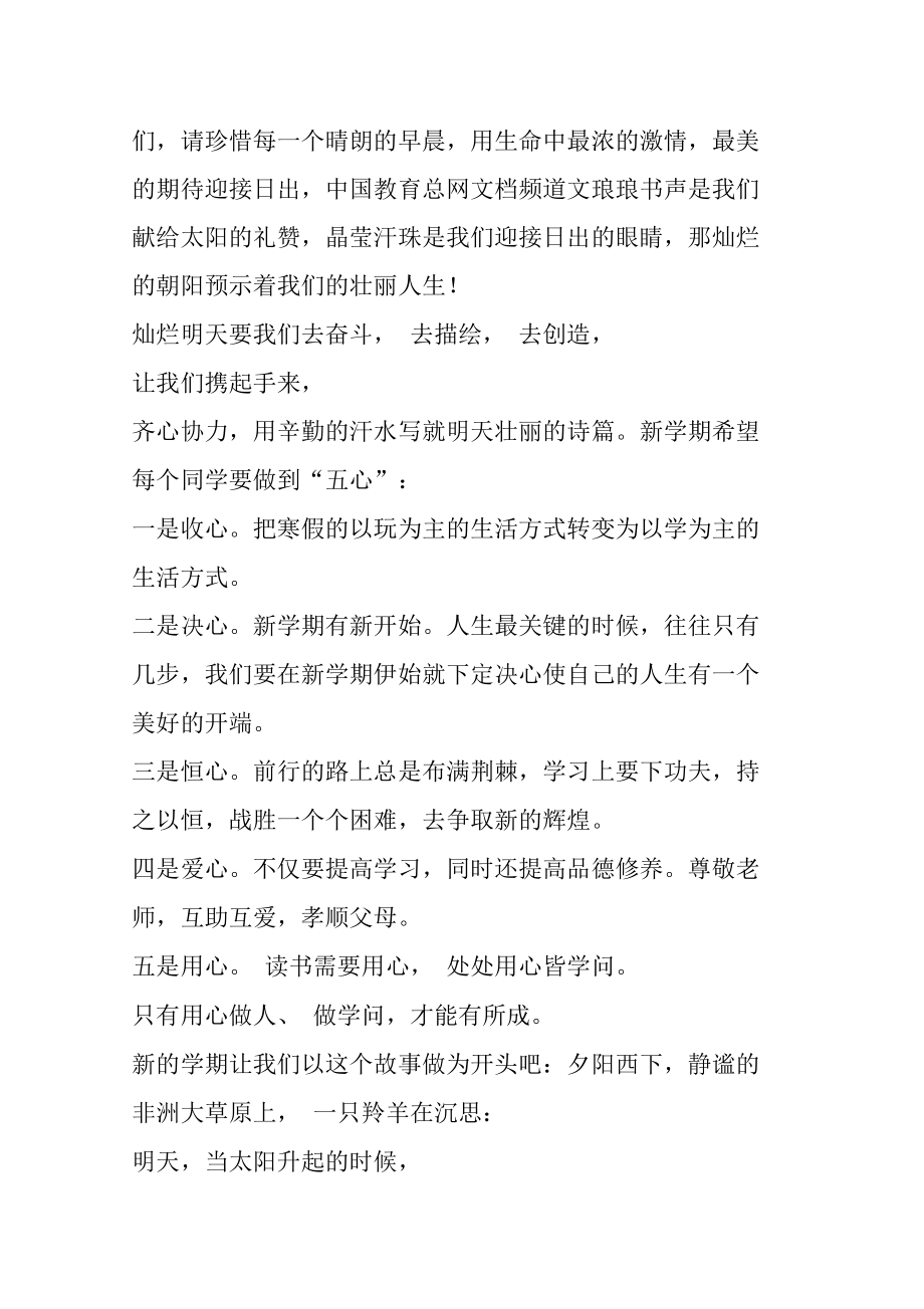 班主任开学第一次讲话.doc_第2页