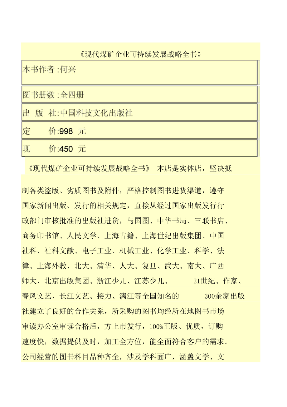 现代煤矿企业可持续发展战略全书.doc_第1页