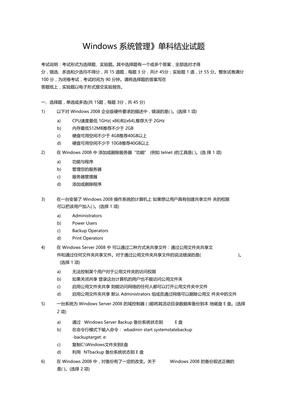 Windows系统管理试题.doc_第1页