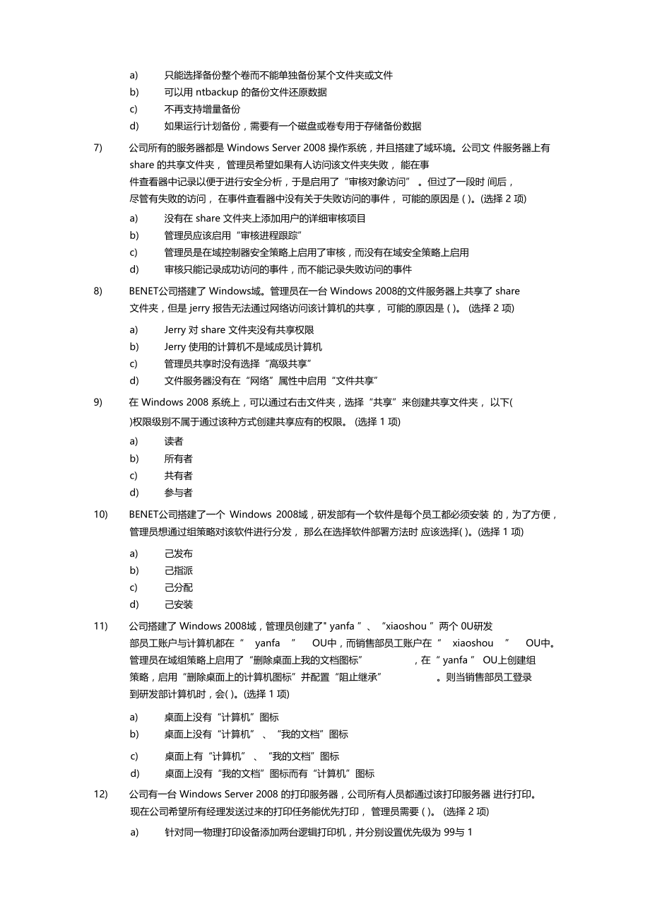 Windows系统管理试题.doc_第2页