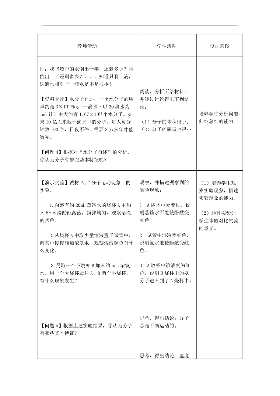 分子和原子第一课时教学设计.docx_第3页