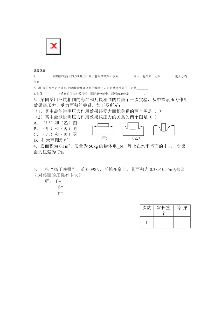 （推荐）八年级上册《长江》学案.docx_第2页