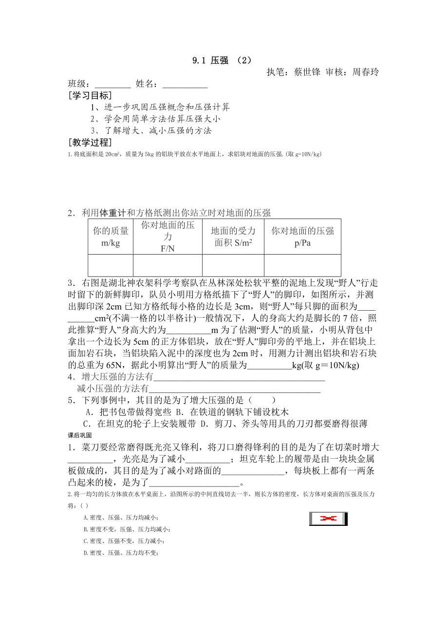 （推荐）八年级上册《长江》学案.docx_第3页