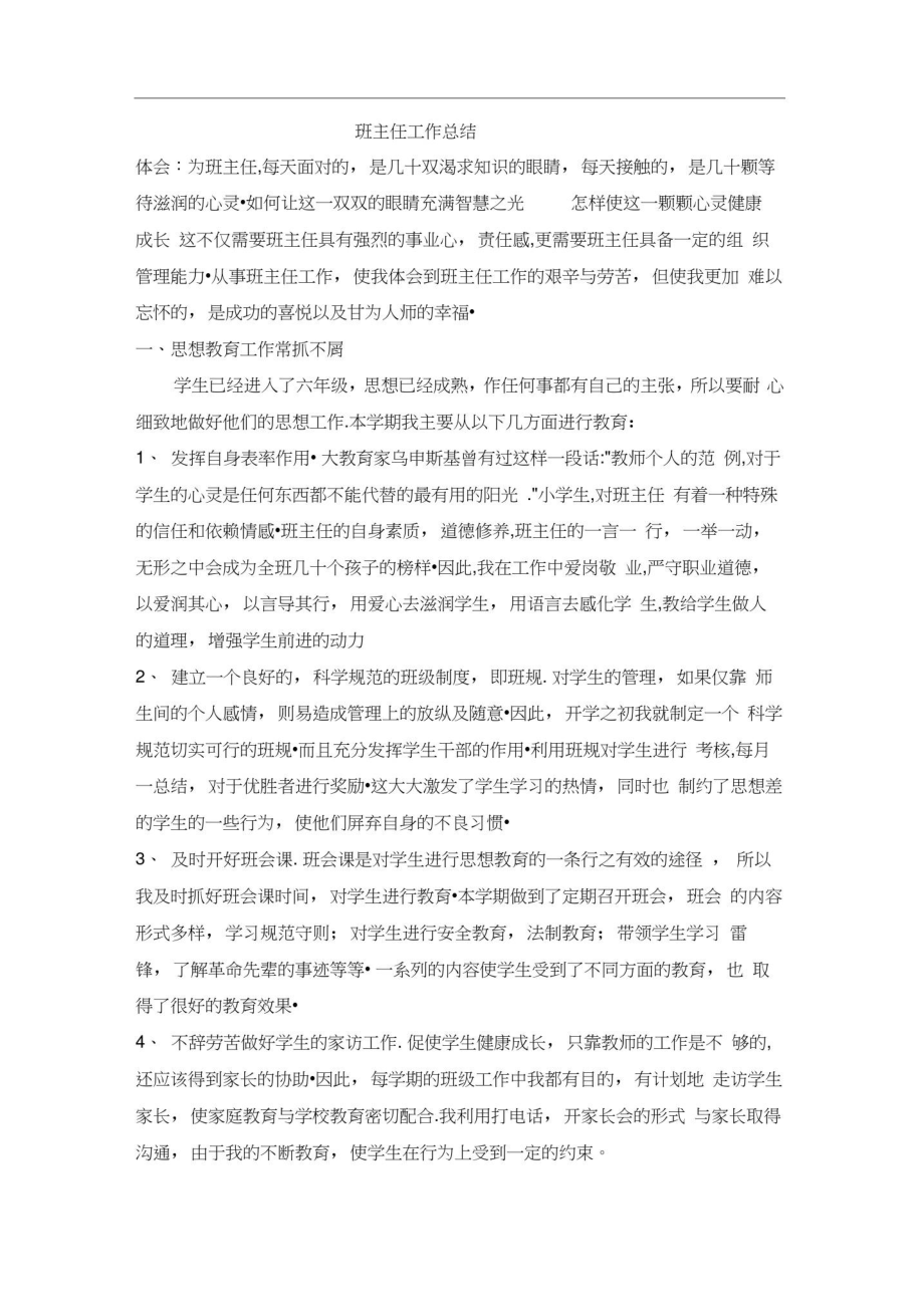 班主任总结文档.doc_第1页