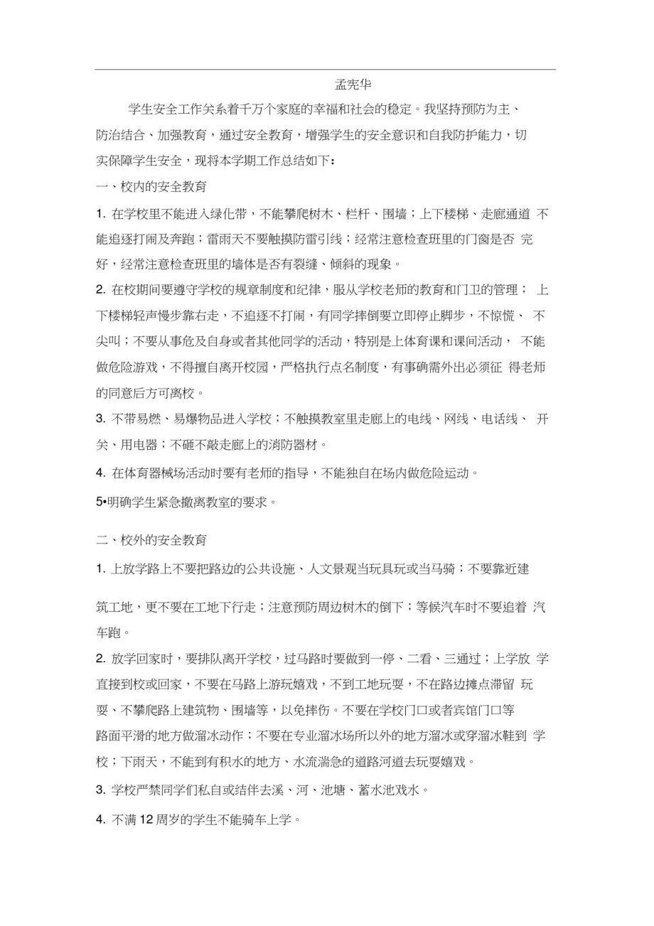 班主任总结文档.doc_第3页