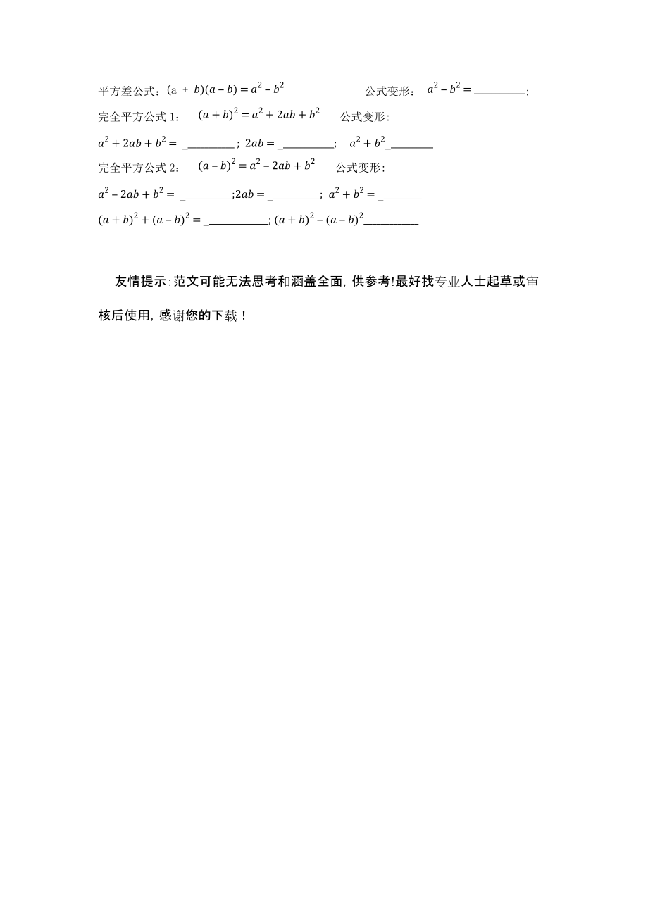 （推荐）新人教版初二数学上册八年级学案第14章整式的乘法和公式习题.docx_第3页