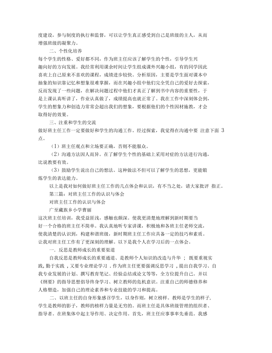 班主任工作体会与打算.doc_第2页