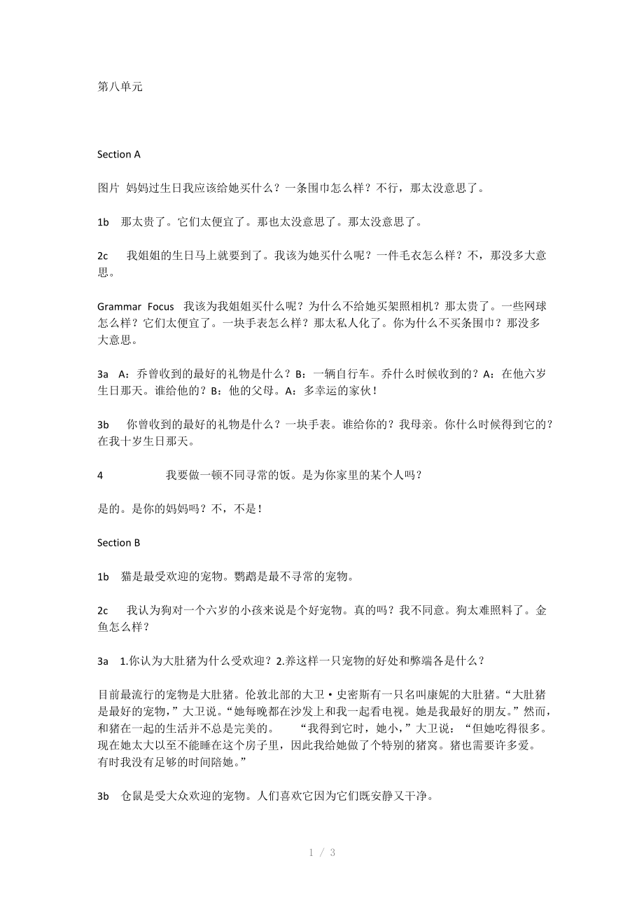 （推荐）八年级下册英语第八单元翻译.docx_第1页