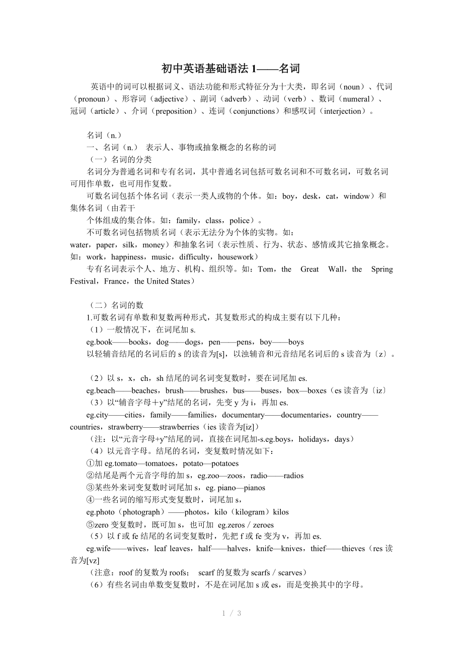 （推荐）初中英语基础语法.docx_第1页