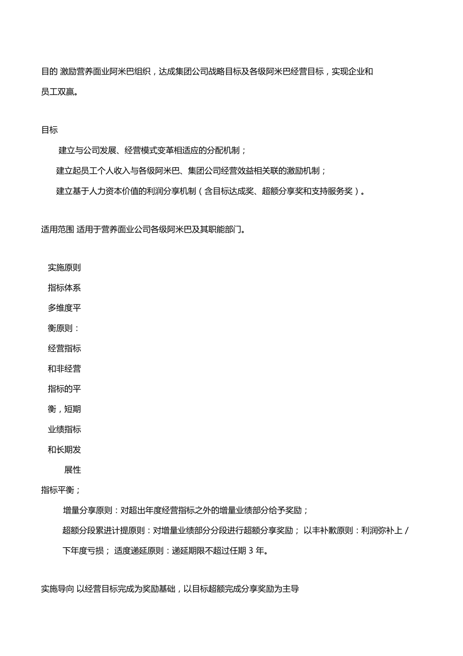 xx集团阿米巴奖金机制.doc_第2页