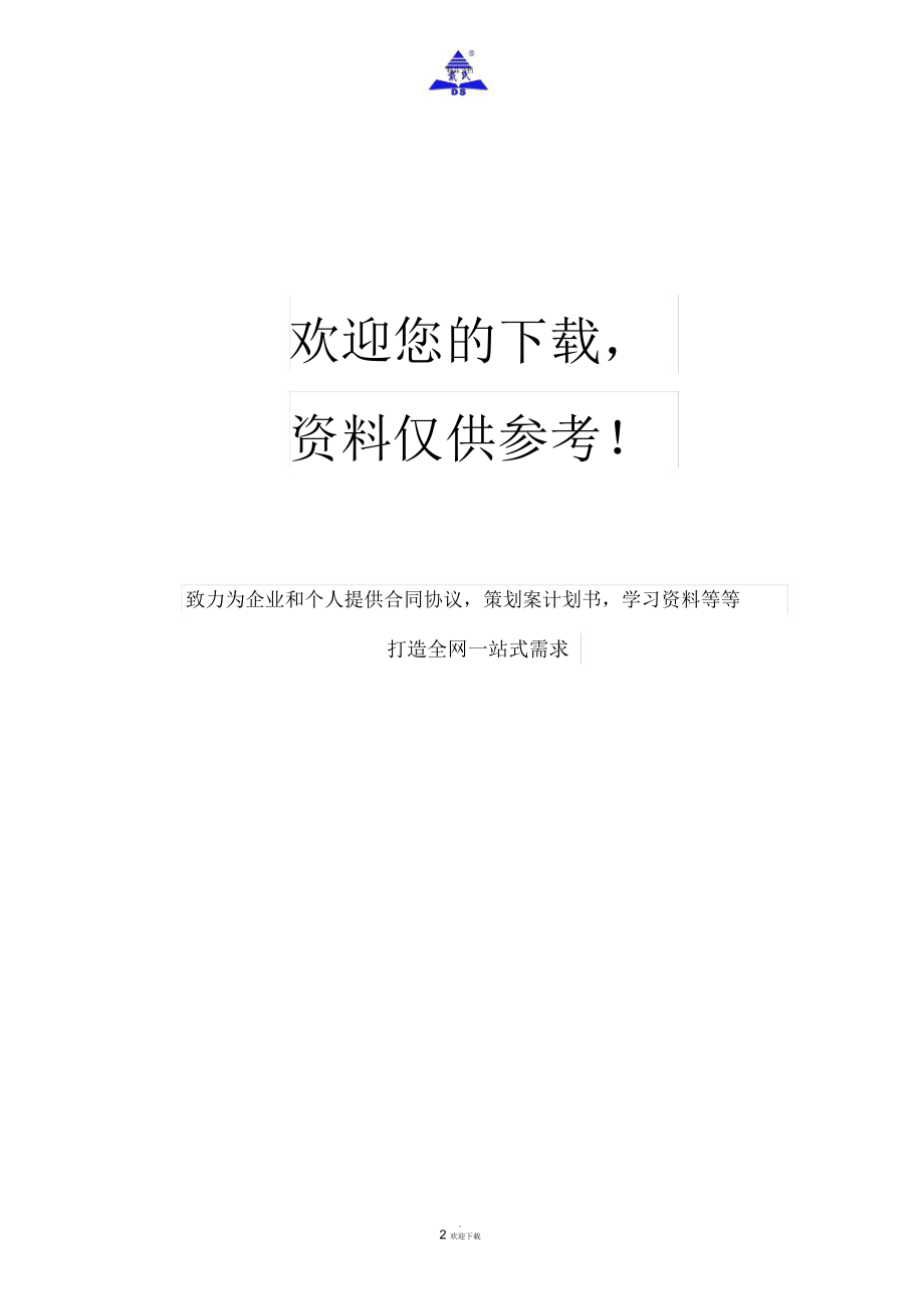 班主任工作日志登记表.doc_第2页