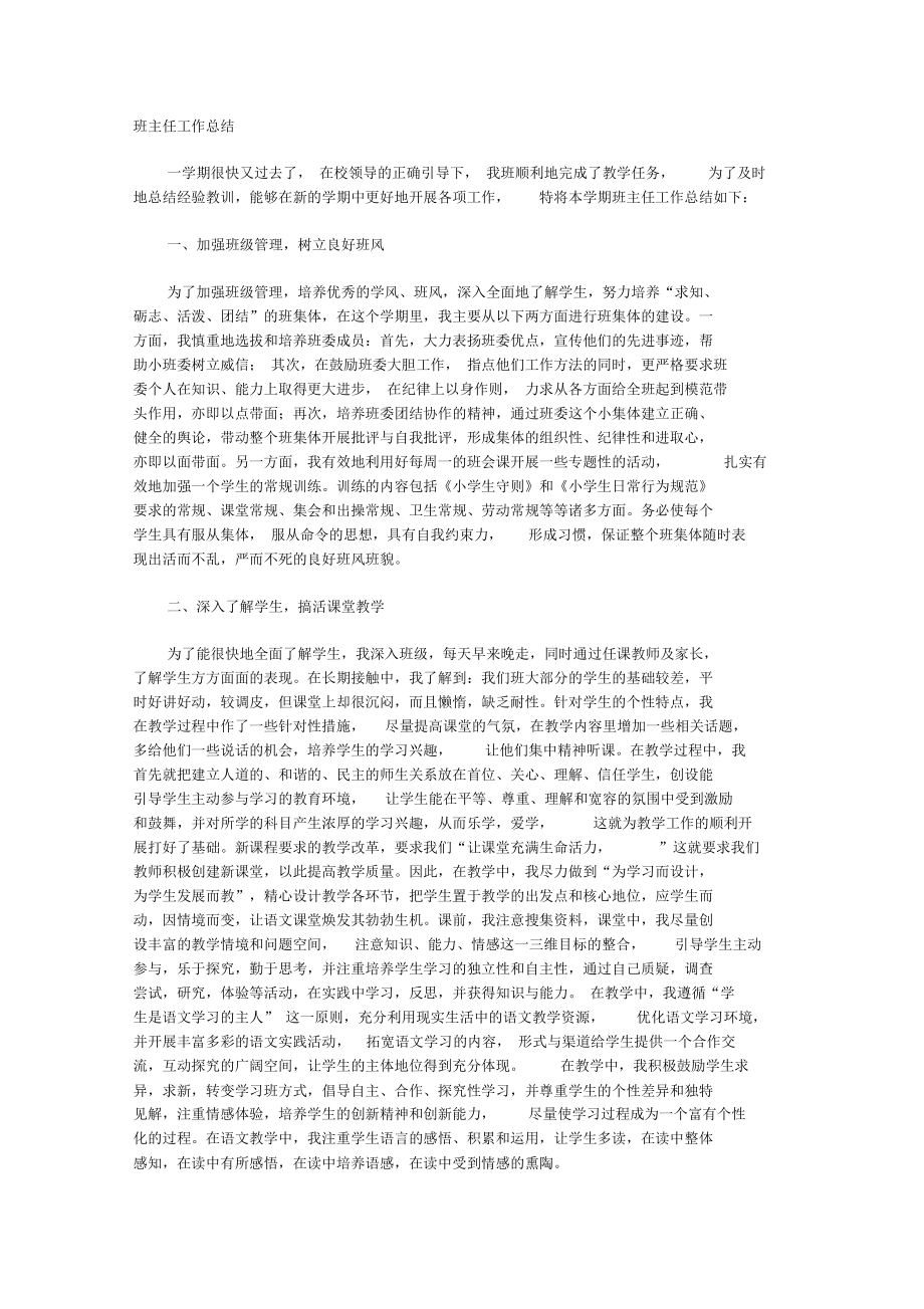 班主任工作总结方案.doc_第1页