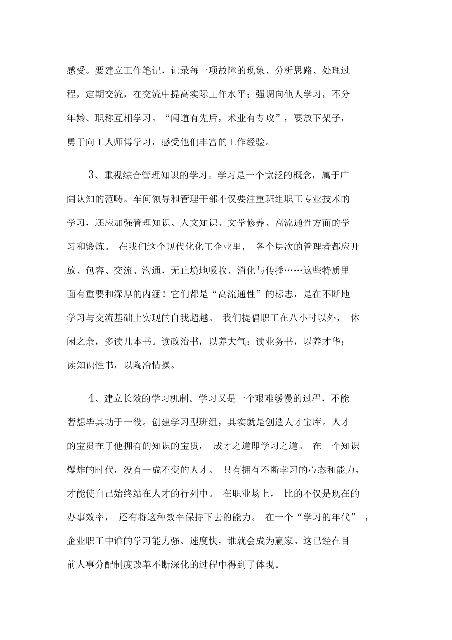 现代企业创建学习型组织的实践思考.doc_第3页