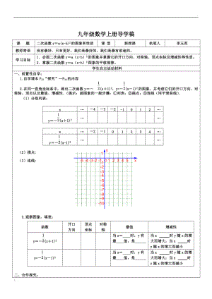 二次函数左右平移.docx