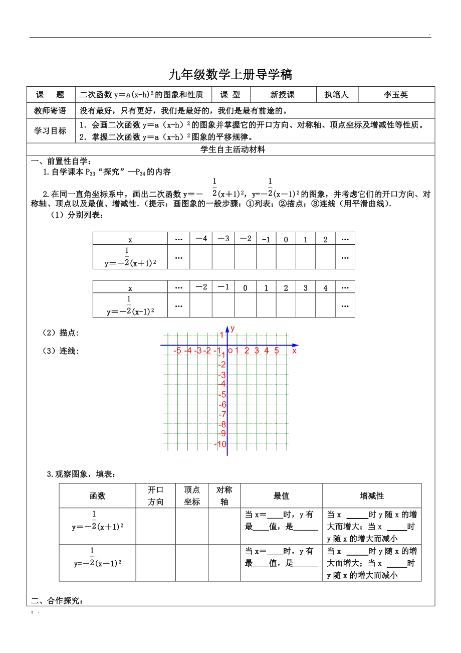 二次函数左右平移.docx_第1页