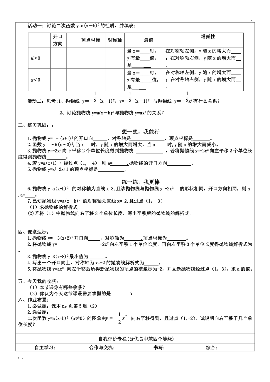 二次函数左右平移.docx_第2页