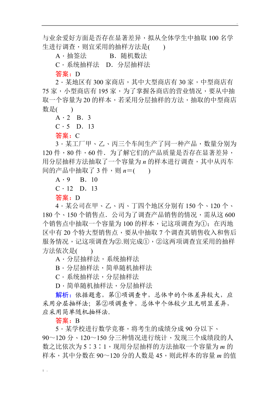 分层抽样练习题.docx_第3页