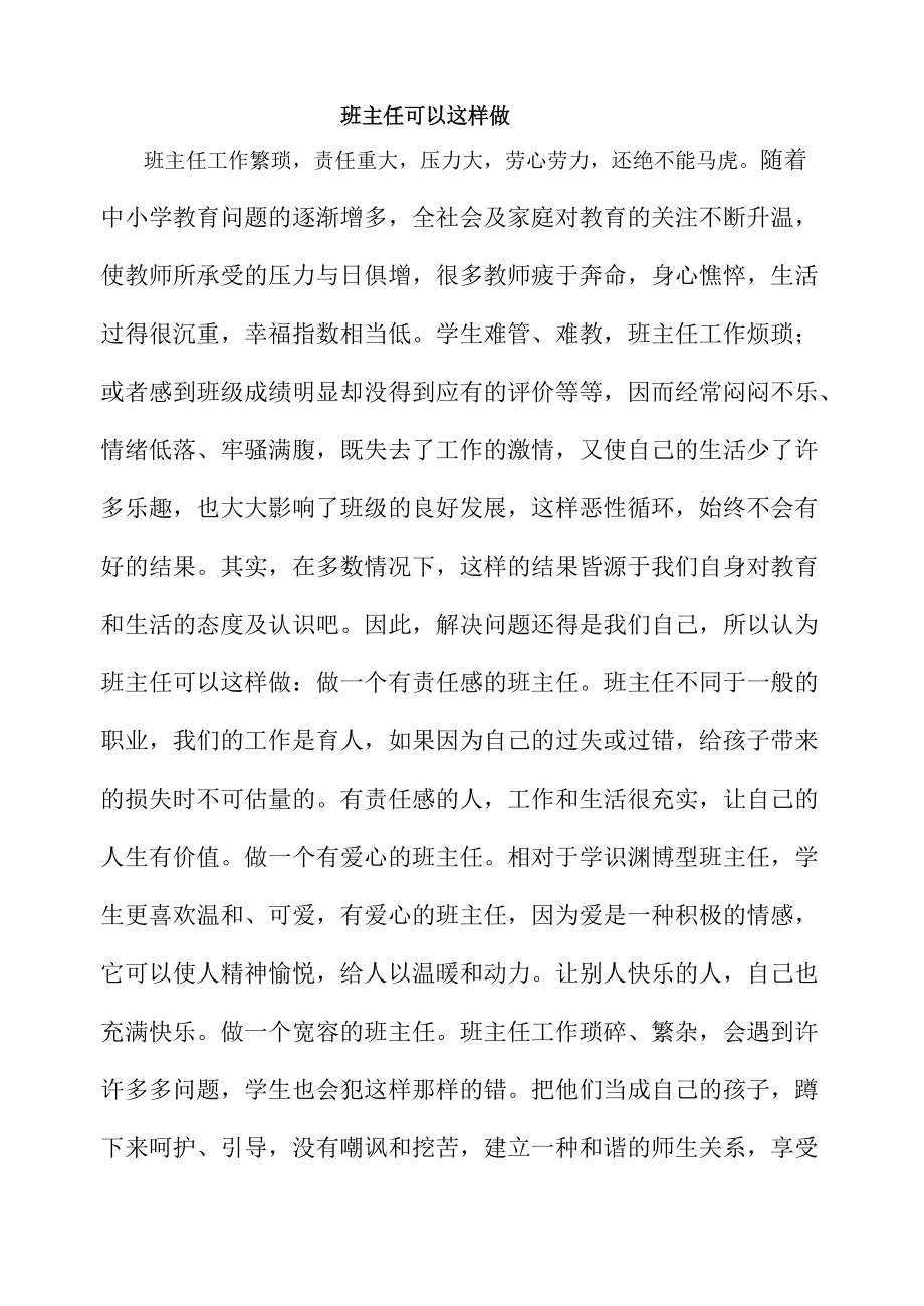 班主任可以这样做.doc_第1页