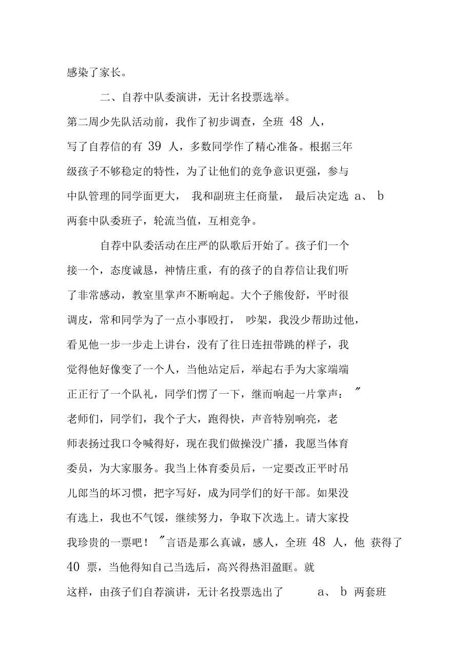 班主任工作总结：当好自己的家,作好自己的主.doc_第2页