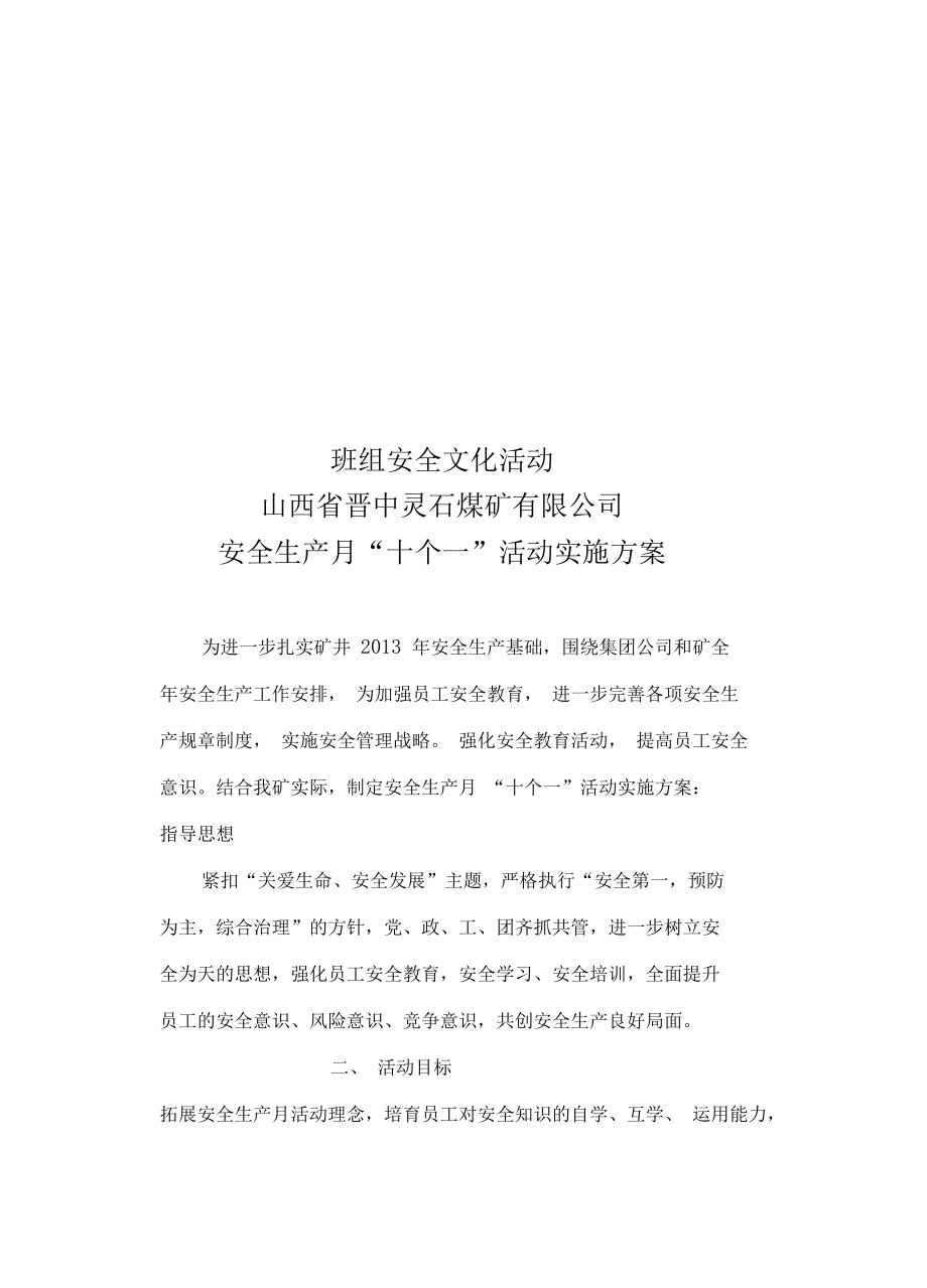 班组安全文化活动.doc_第2页