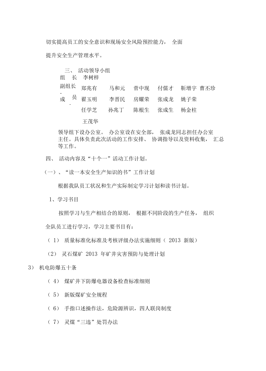 班组安全文化活动.doc_第3页