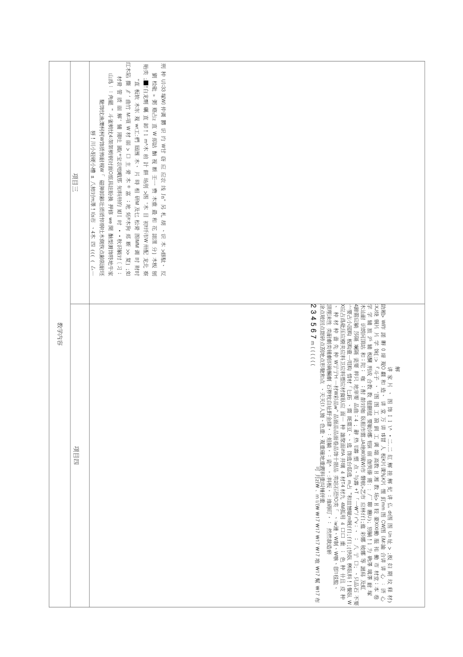 建筑装饰材料与工艺教学大纲.docx_第2页