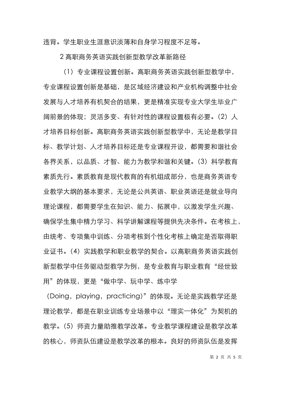 高职商务英语教学改革分析.doc_第2页