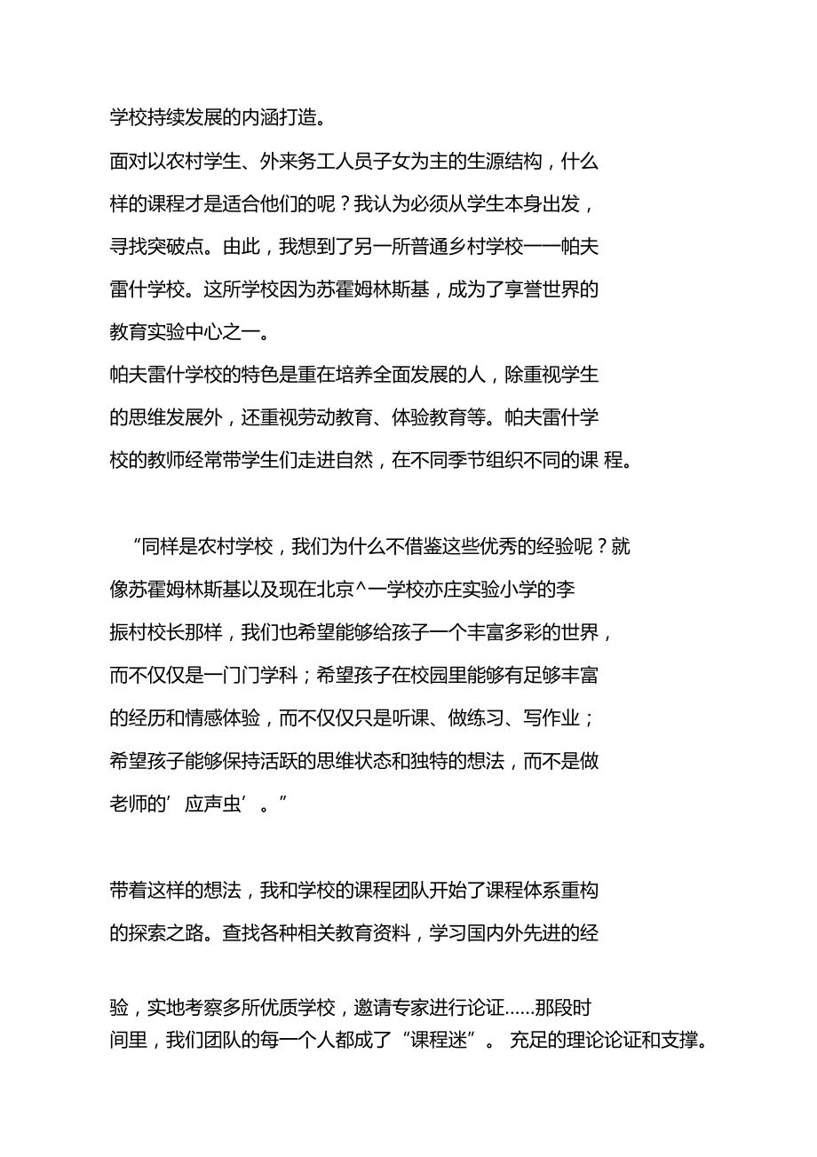 udp课程乡村学校课改也可以很洋气.doc_第2页