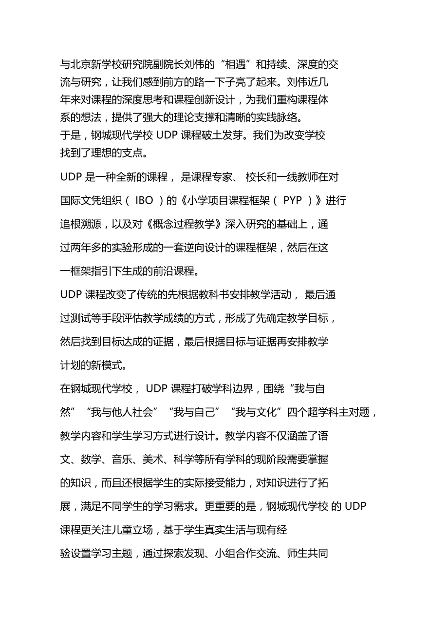 udp课程乡村学校课改也可以很洋气.doc_第3页