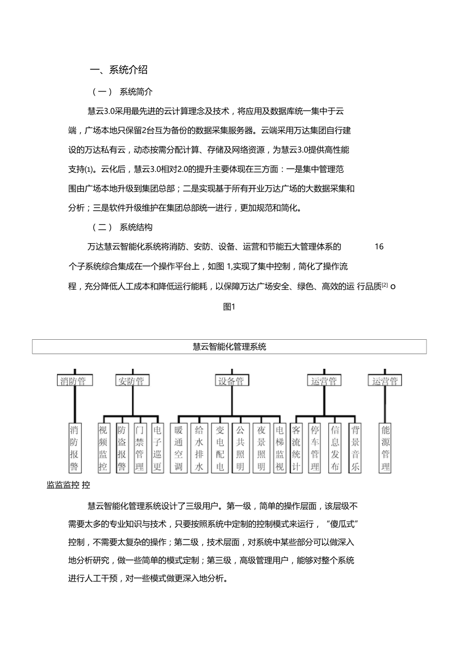 万达慧云管理信息系统.doc_第3页