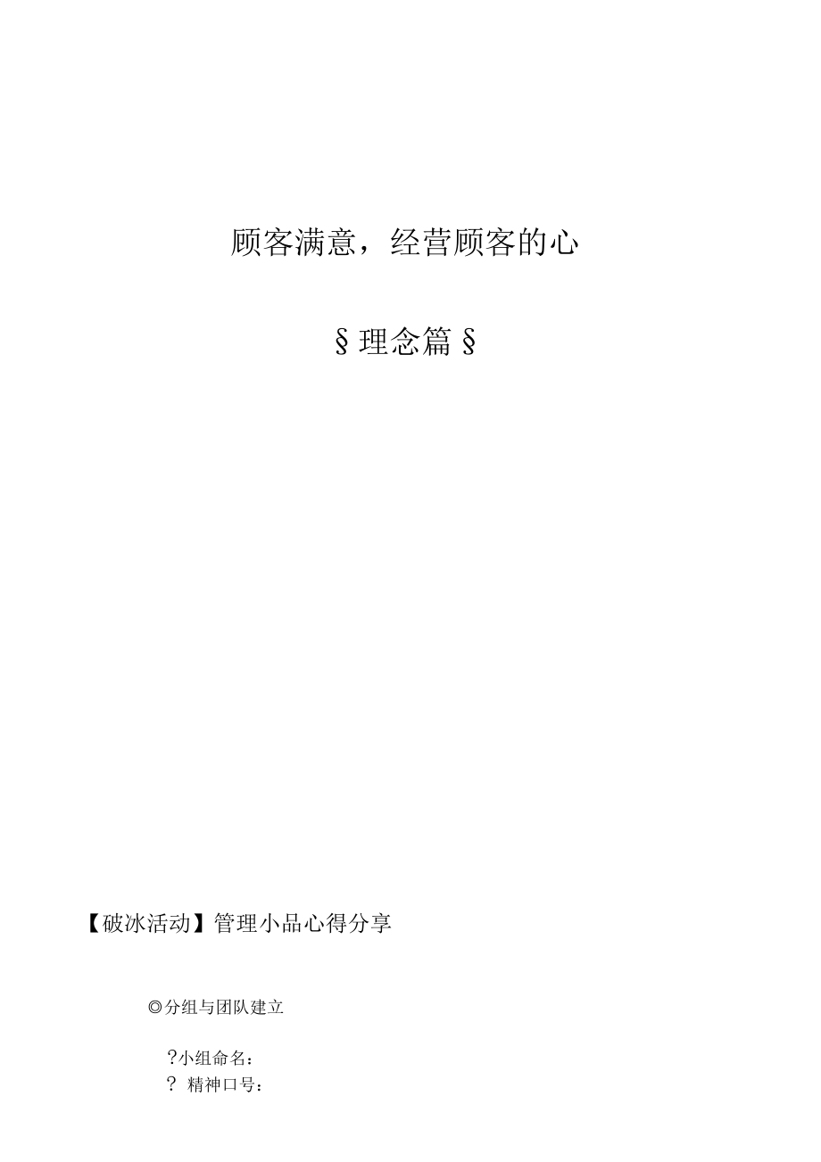 现代企业客户关系及客情维护.doc_第1页