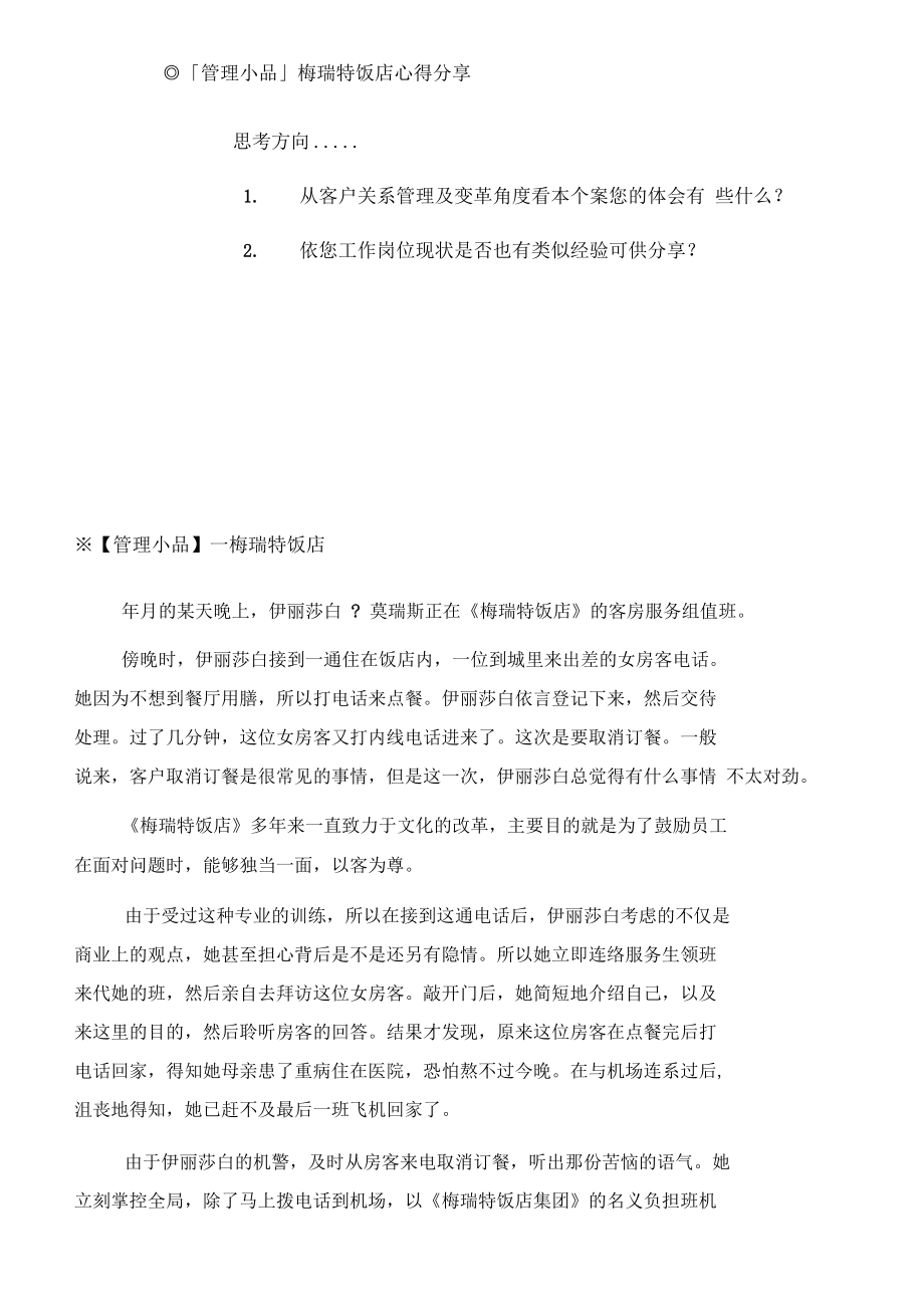 现代企业客户关系及客情维护.doc_第2页