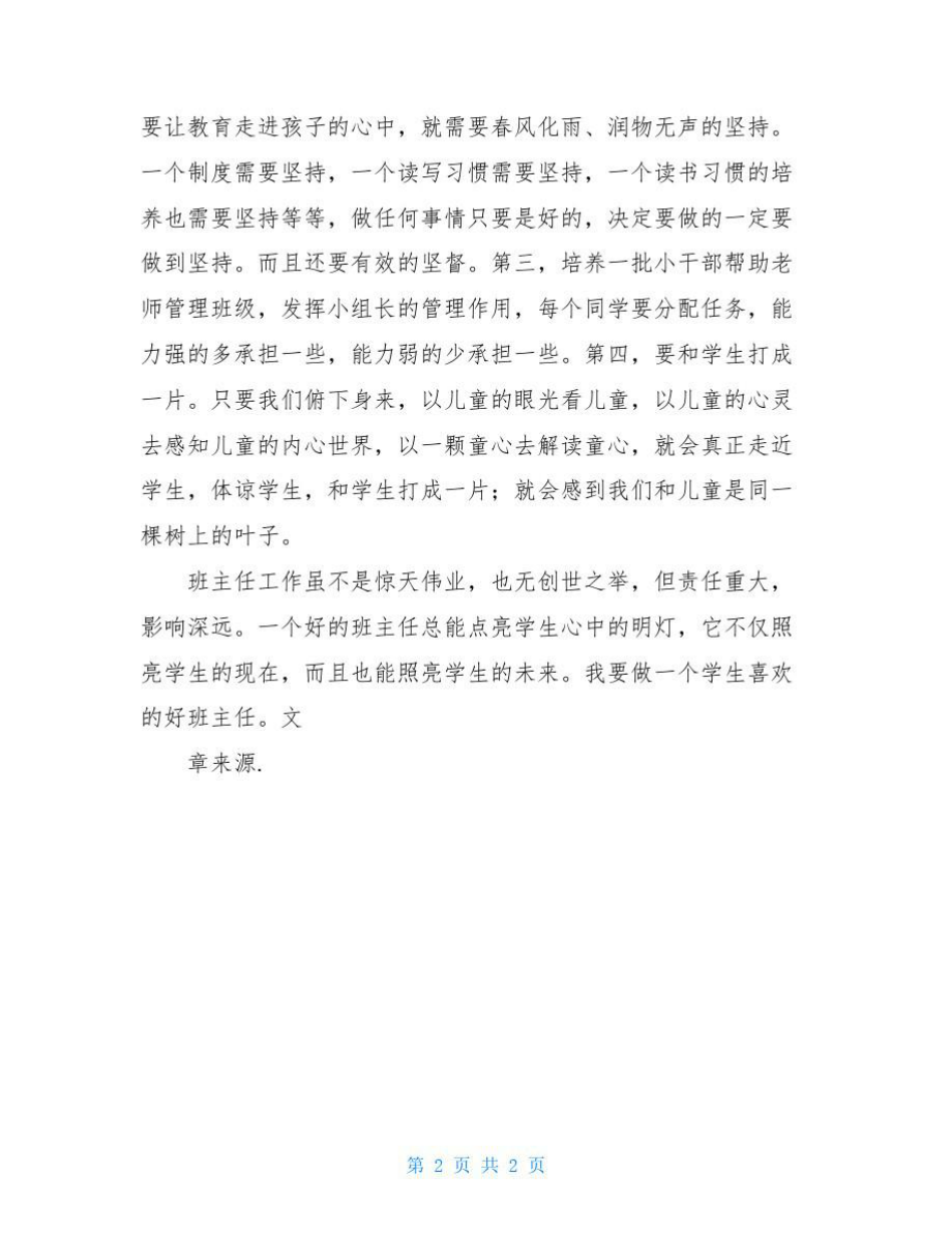 班主任工作培训心得班主任工作心得感悟.doc_第2页