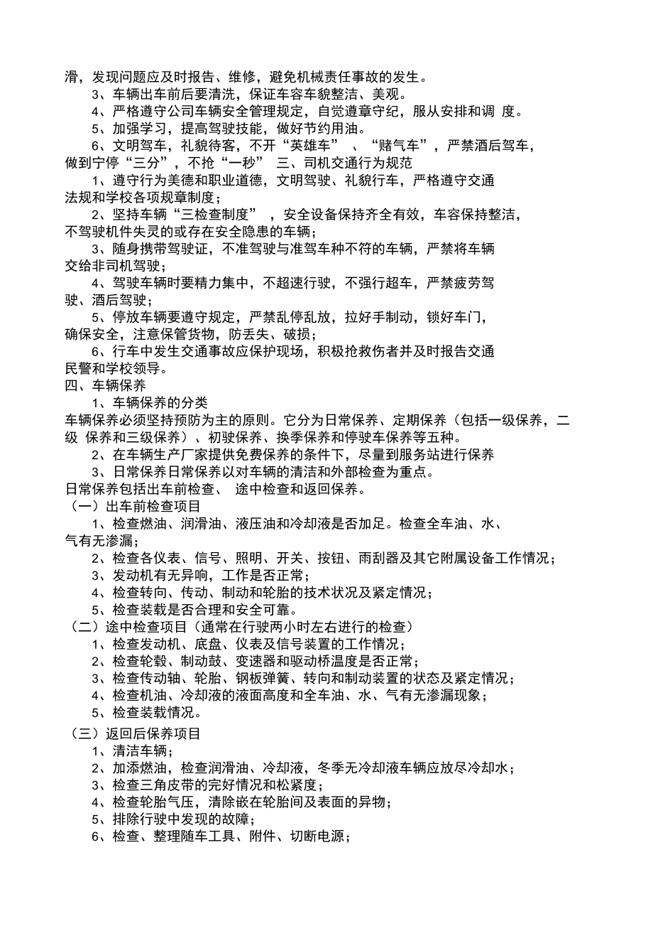 校车驾驶员培训内容.doc_第2页