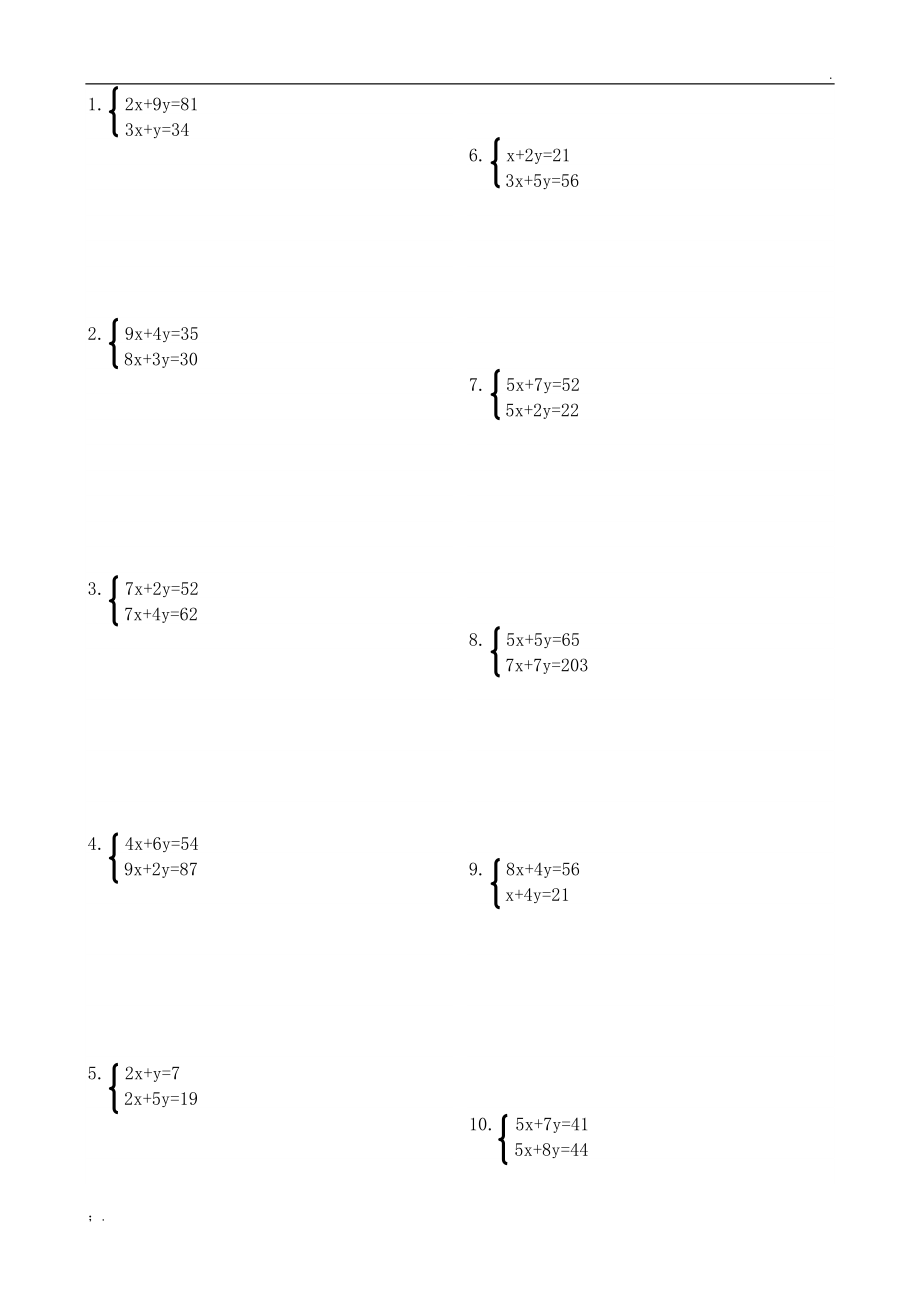 二元一次方程组计算题100题.docx_第1页